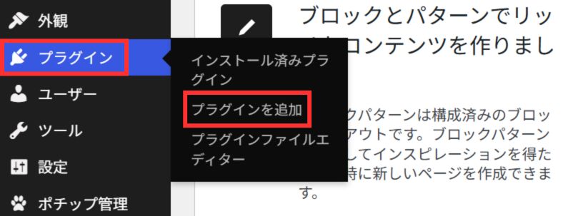 プラグイン_追加