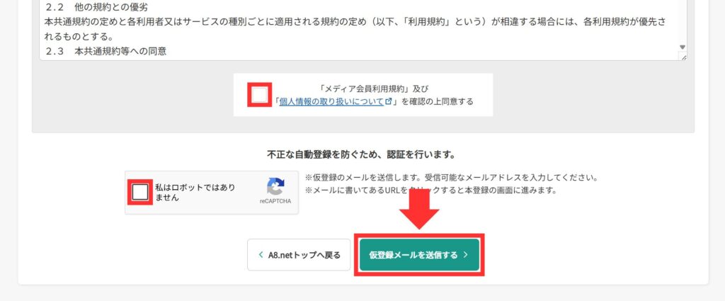 メールアドレス登録