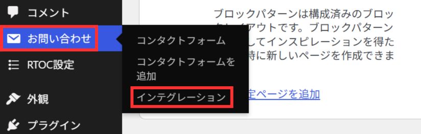 インテグレーション