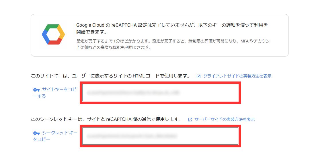 reCAPCHA_サイトキー_ショートカットキー