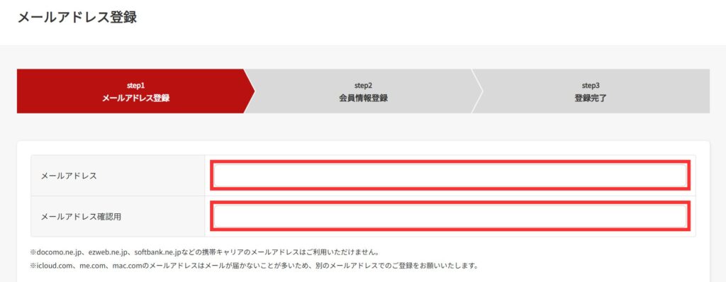 メールアドレス登録