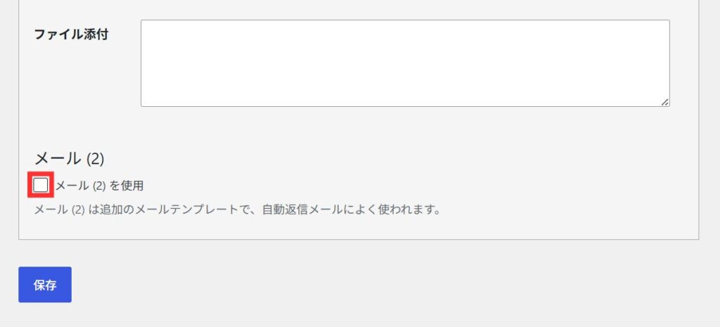 メール2_使用