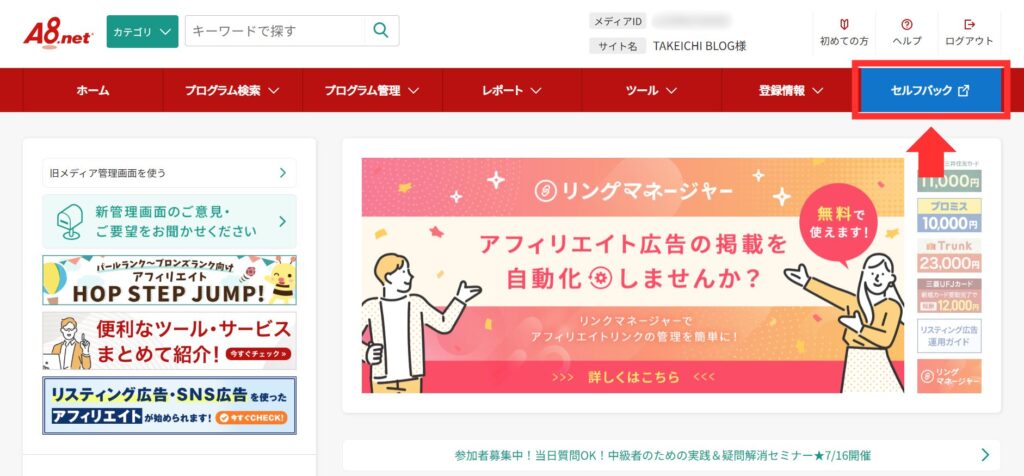 セルフバック