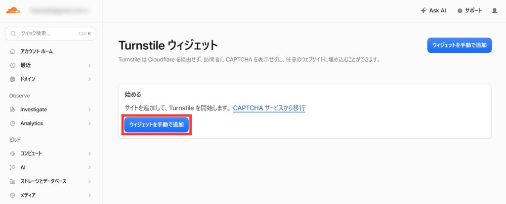 ウィジェット_手動で追加