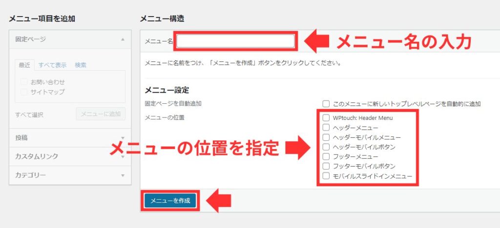 メニュー設定