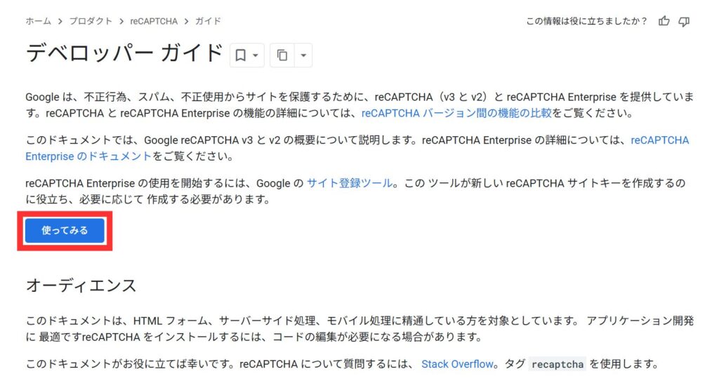 reCAPCHA_使ってみる