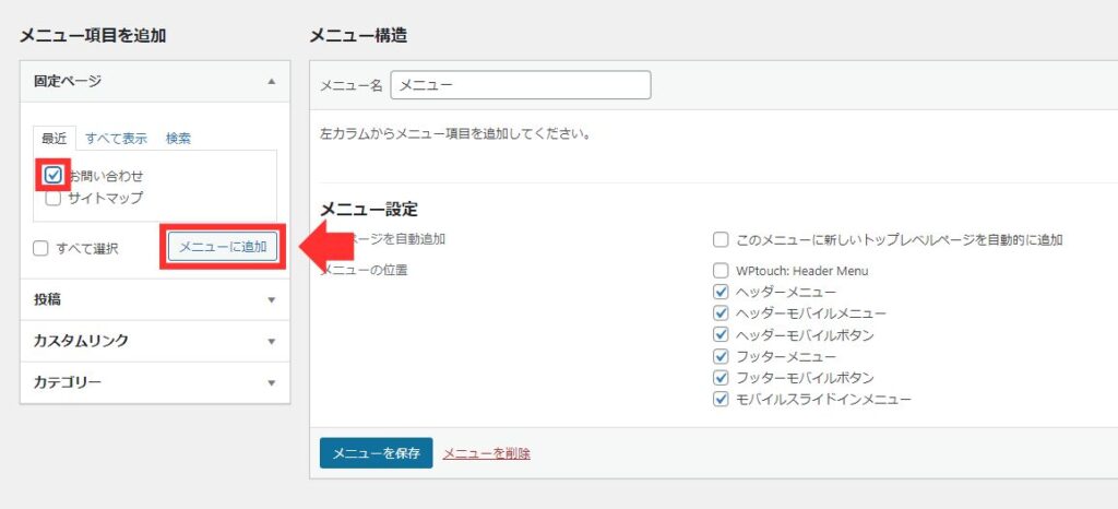 メニュー_追加