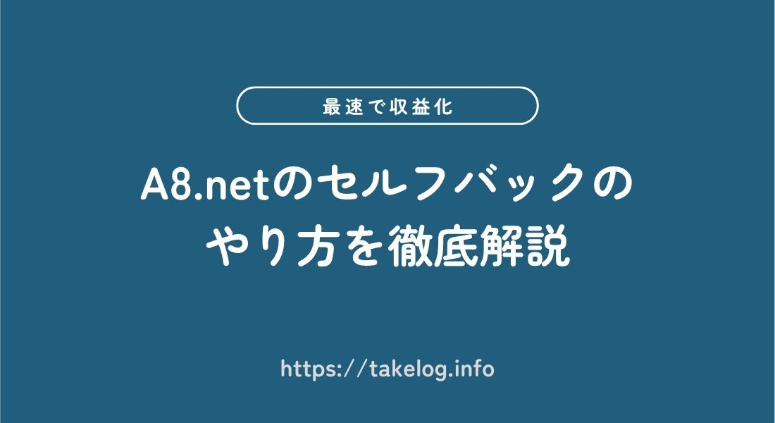 セルフバック_やり方
