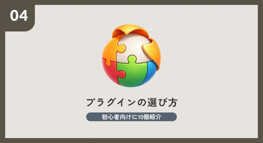 おすすめプラグイン