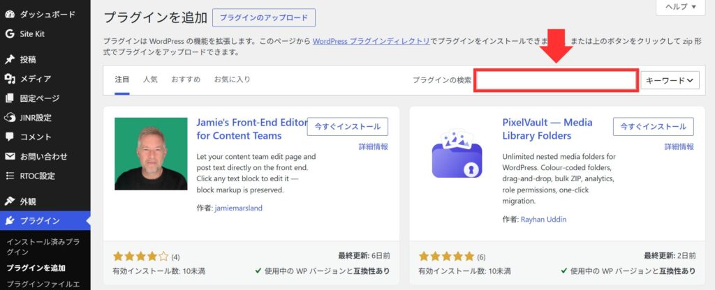 プラグイン_検索
