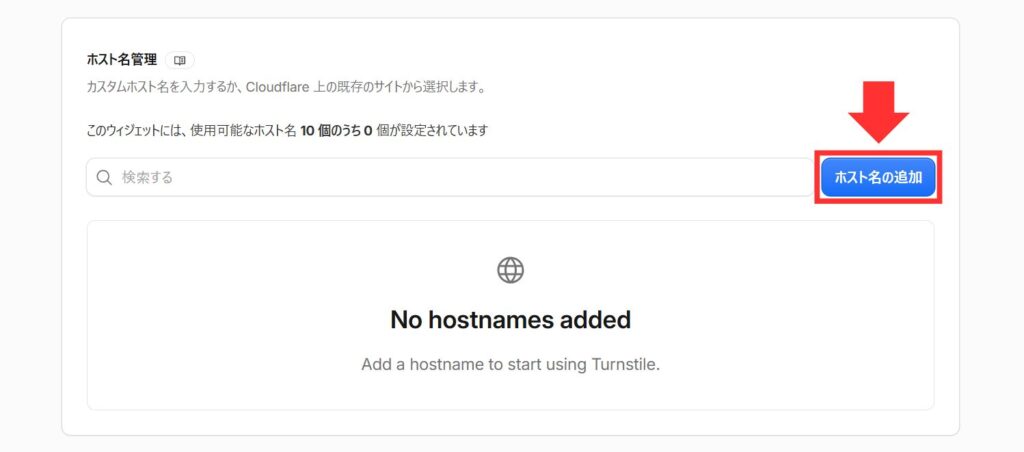 ホスト名_追加