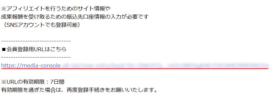 仮登録完了