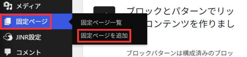 固定ページ_追加