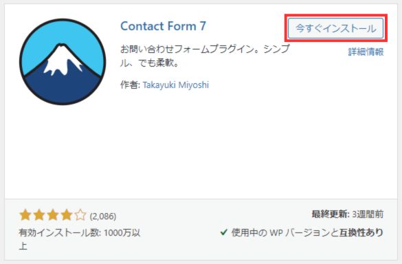 今すぐインストール