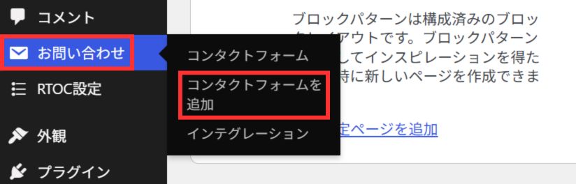 コンタクトフォーム_追加