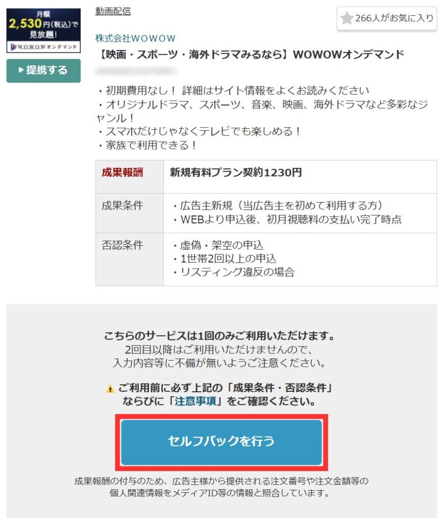 セルフバックを行う