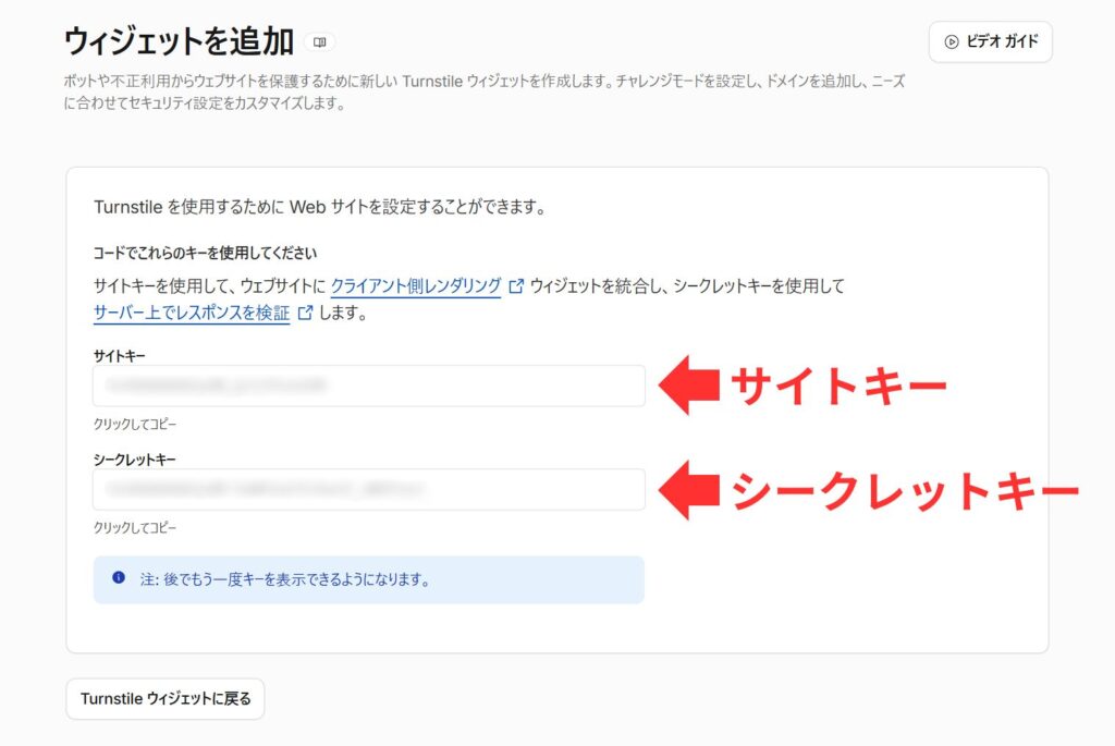 サイトキー_シークレットキー