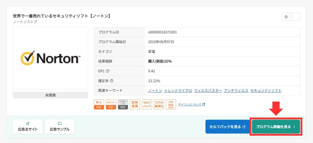 プログラム詳細を見る