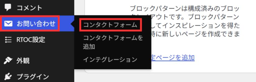 コンタクトフォーム