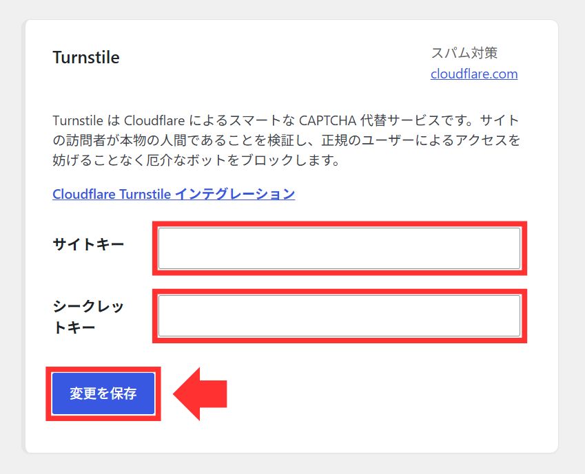 サイトキー_シークレットキー_入力