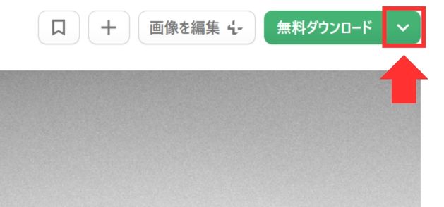 ダウンロードサイズ変更