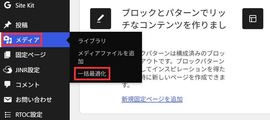 メディア_一括最適化