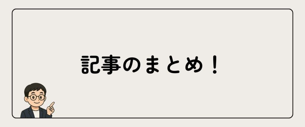 記事_まとめ