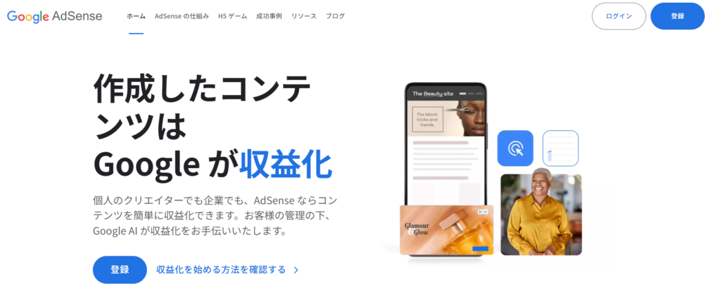 Googleアドセンス