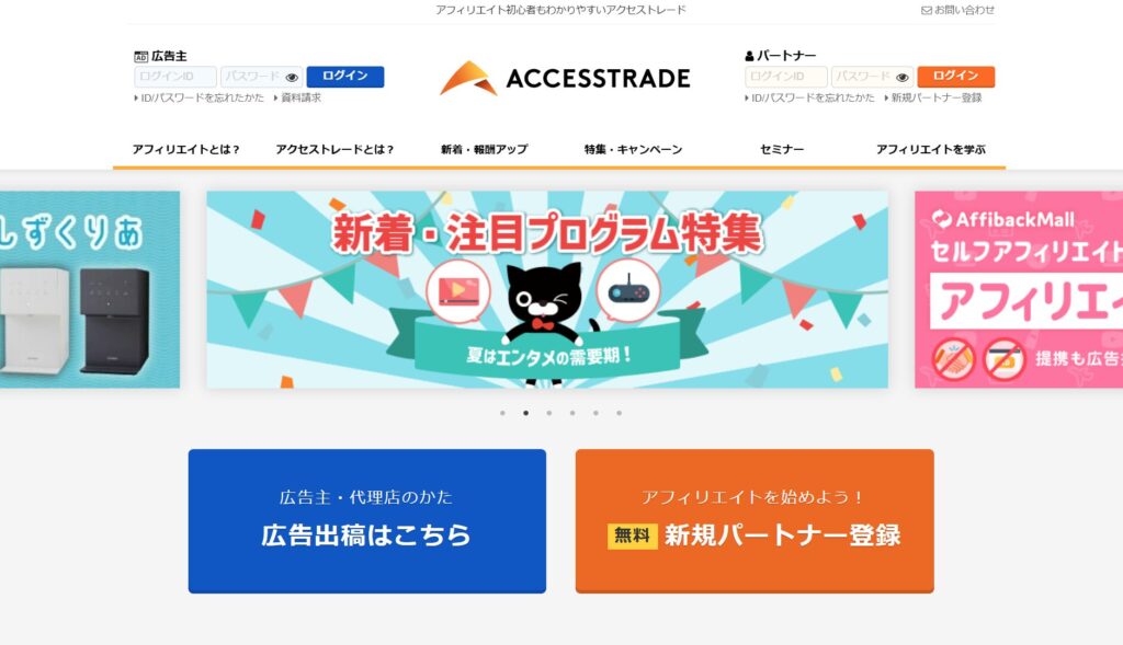 アクセストレード