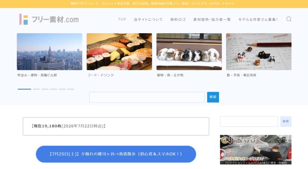フリー素材.com
