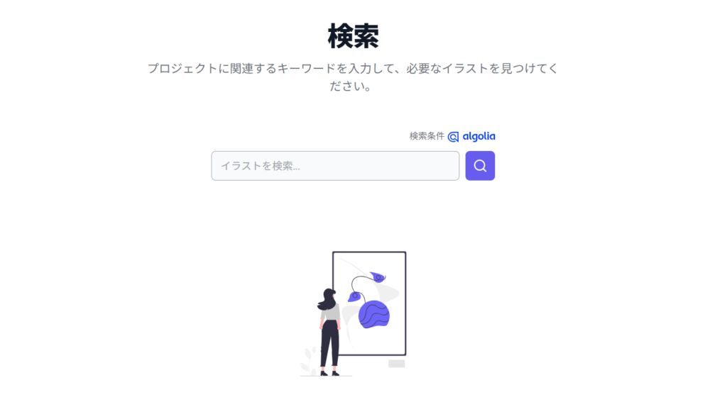 unDraw_検索