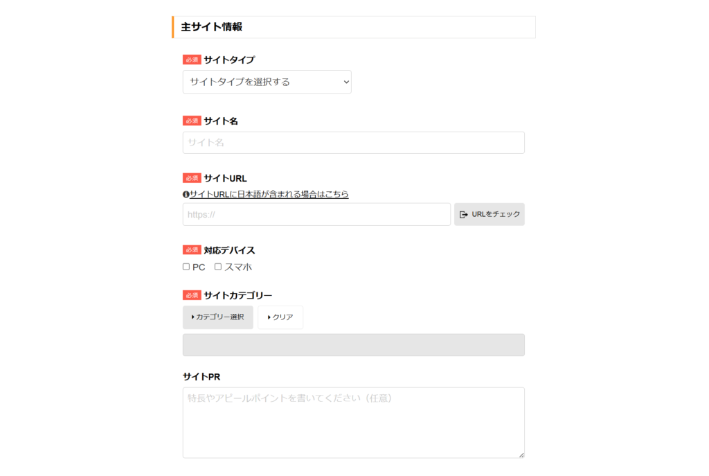 サイト情報_入力