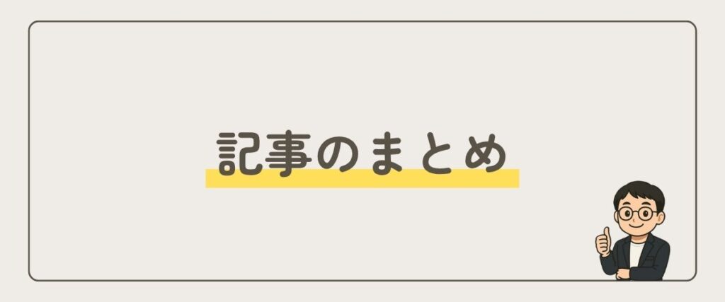 記事_まとめ