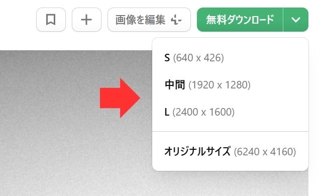 ダウンロードサイズ変更