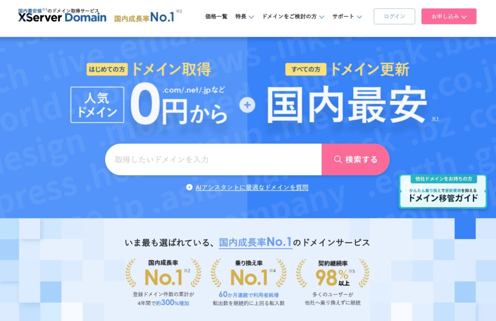 Xserverドメイン