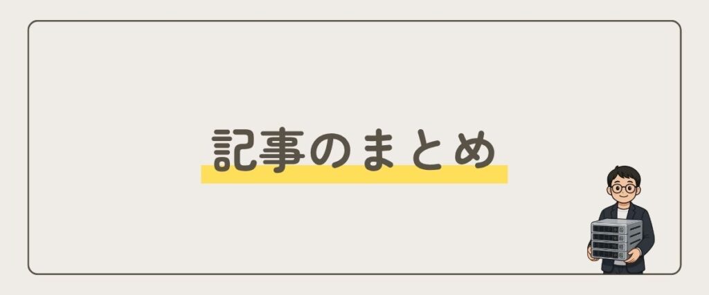 記事_まとめ