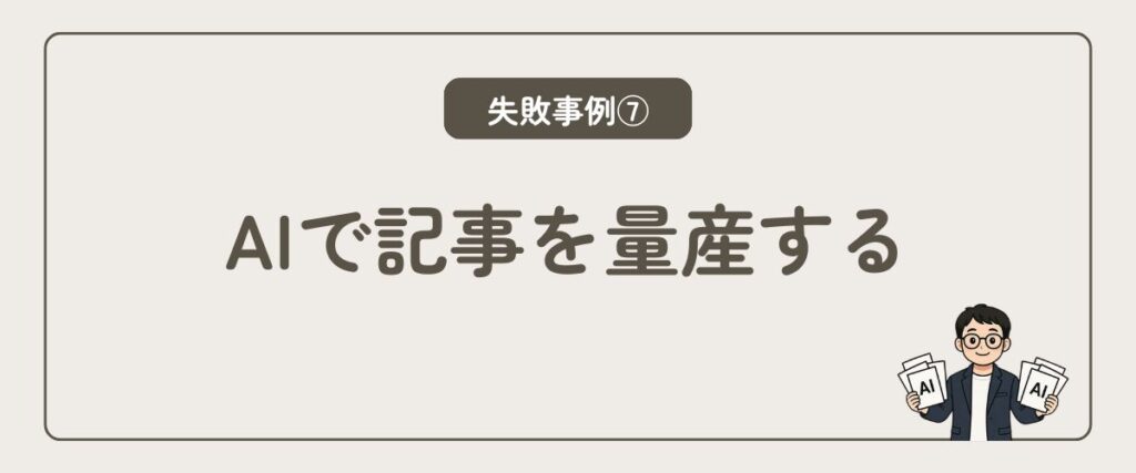 AI記事を量産