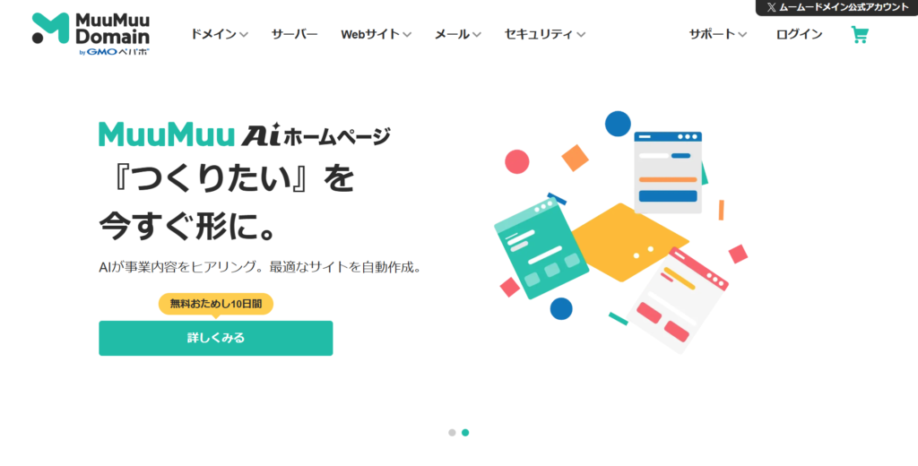 ムームードメイン