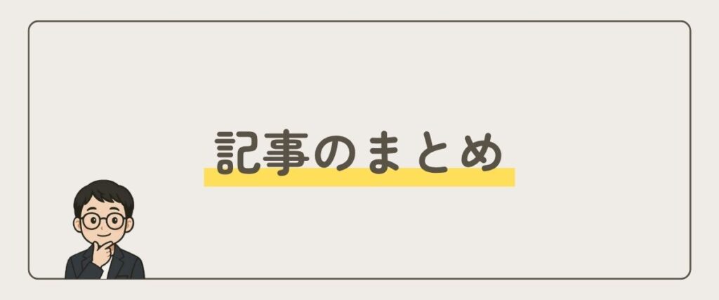 記事_まとめ