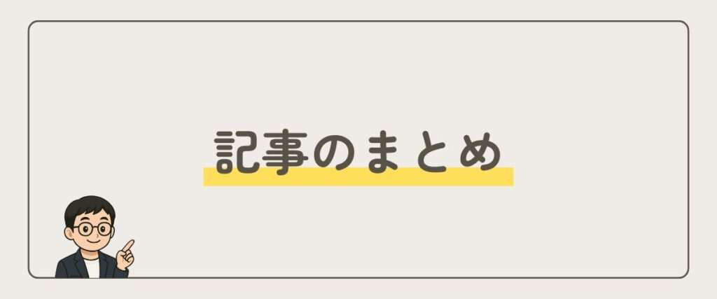 記事_まとめ