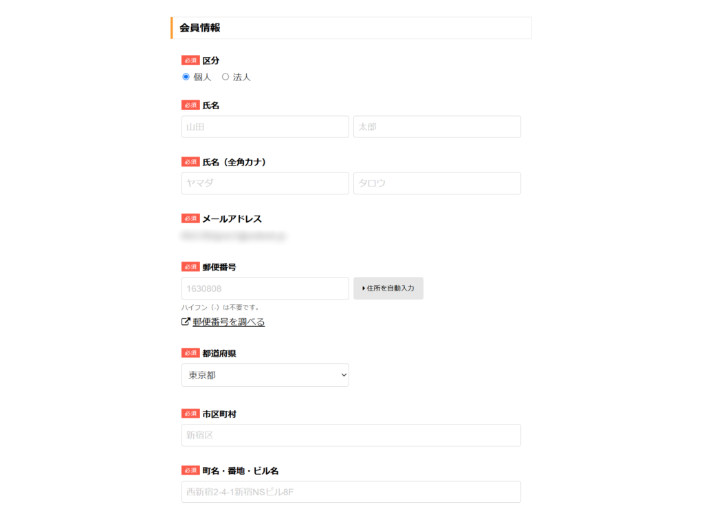 会員情報_入力