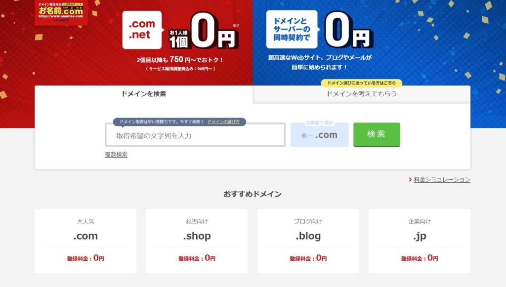 お名前.com