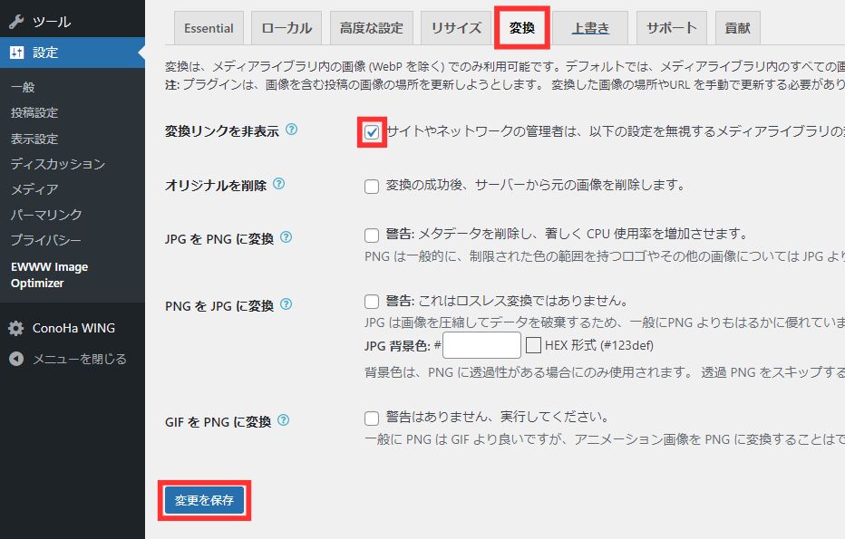 変換リンク_非表示