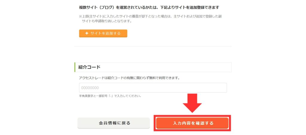 サイト情報_入力