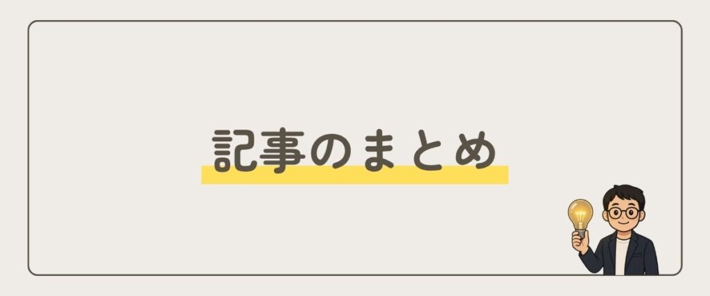 記事_まとめ