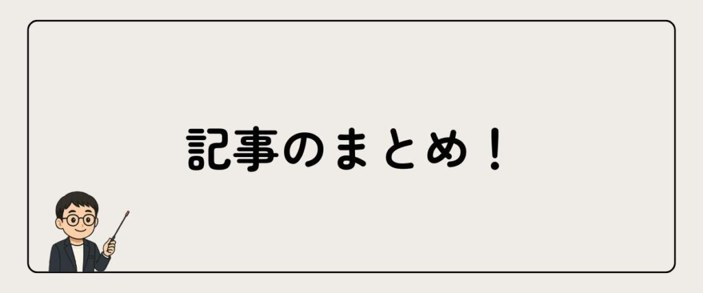 記事_まとめ