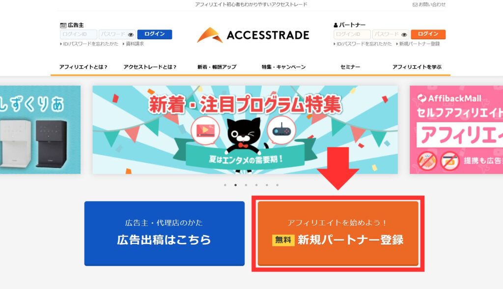 新規パートナー登録