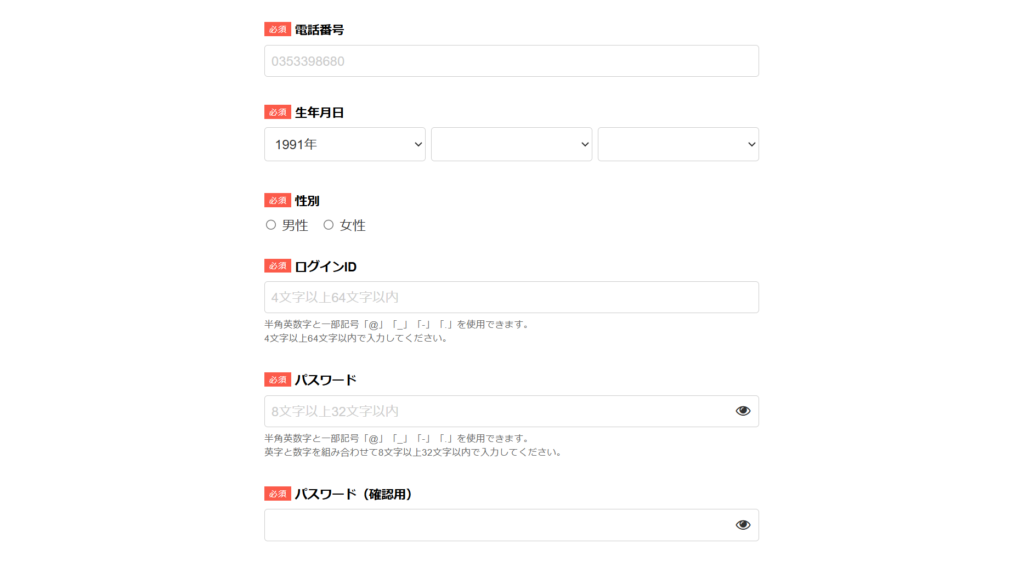 会員情報_入力