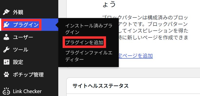 プラグイン_追加