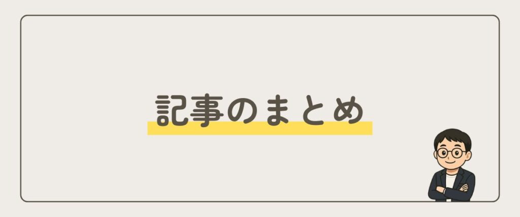記事_まとめ